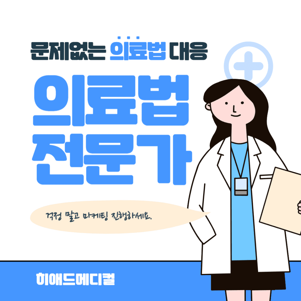 병원마케팅, 병원광고, 병원홍보